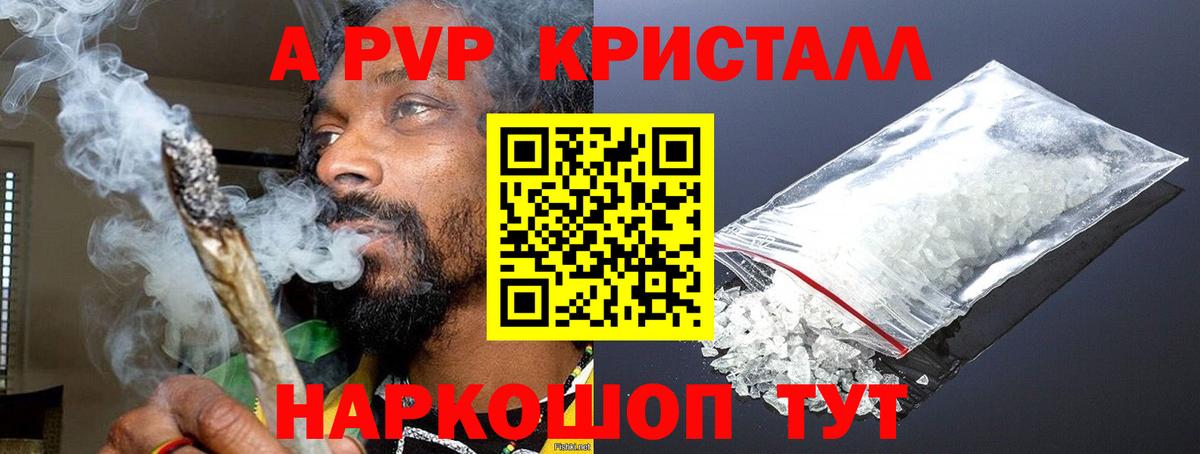 Alpha-PVP Crystall Евпатория