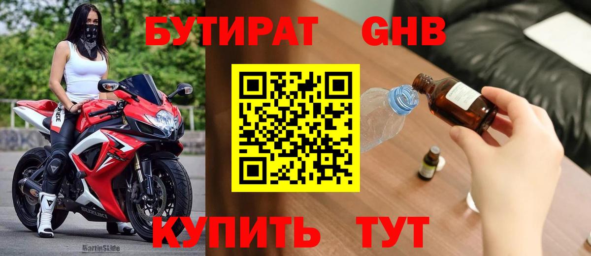 БУТИРАТ BDO 33%  Вход с VPN  Евпатория 