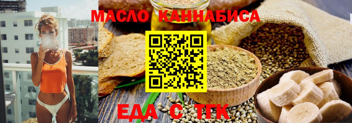 Еда ТГК марихуана  Вход с VPN  Евпатория 
