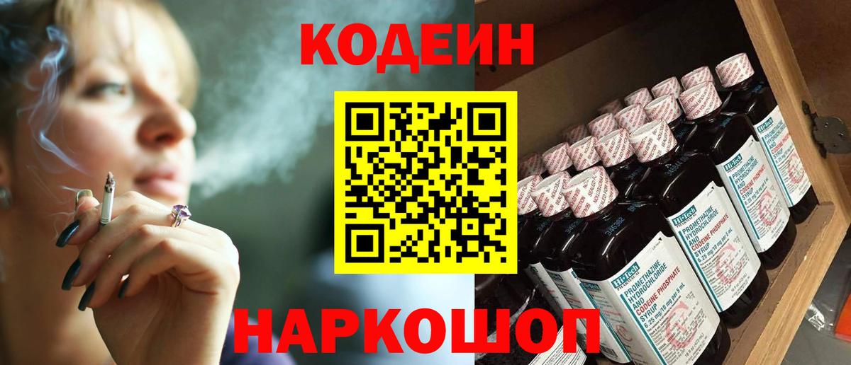 Кодеин напиток Lean (лин) Евпатория
