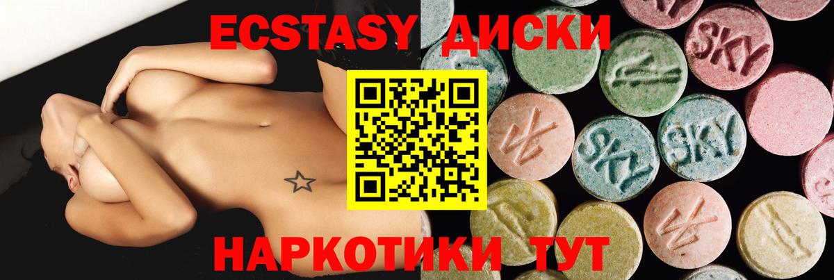 Ecstasy 280 MDMA Евпатория