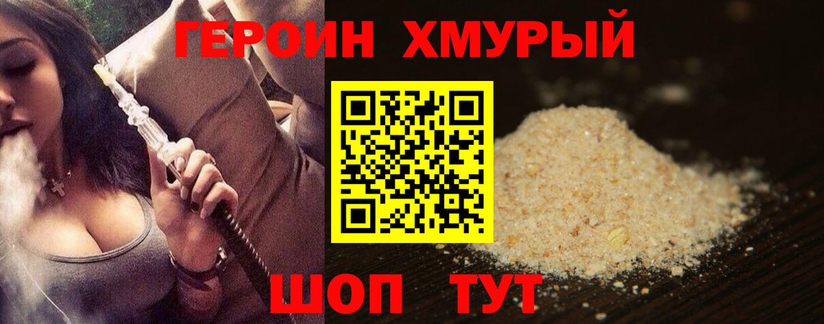 Евпатория  Героин гречка  Вход с VPN 