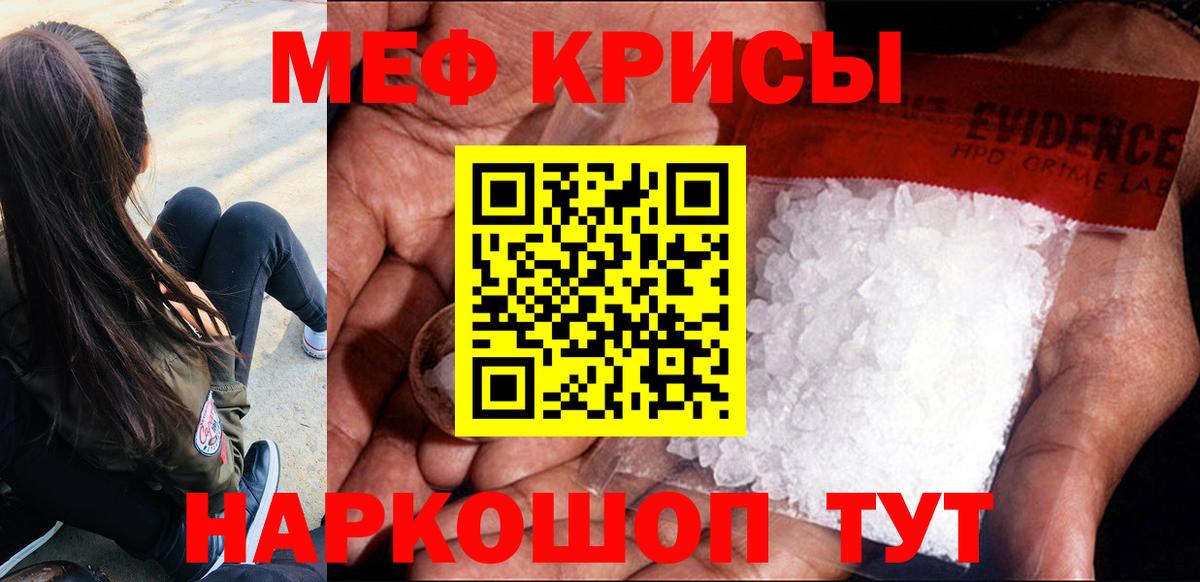 Меф мяу мяу мука Евпатория