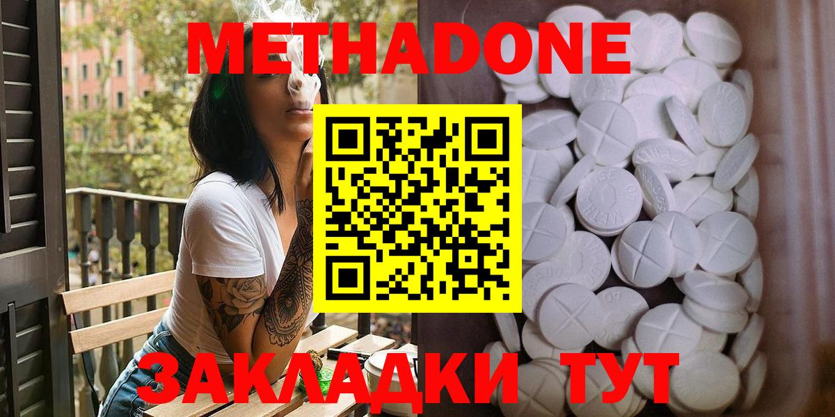 Метадон methadone  МЕГА маркетплейс  Евпатория  Вход с VPN 
