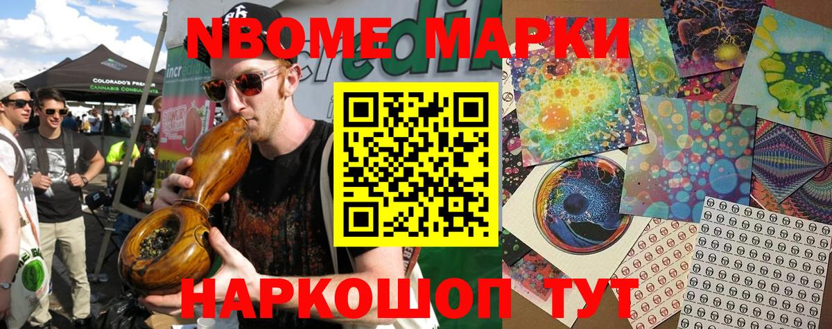 Марки 25I-NBOMe 1,5мг Евпатория